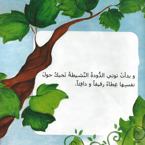 مكتبة الأمان - لؤلؤة على الشجرة الهرمة - Alaman Bookstore - Arabic Bookstore - Lulu on the old tree
