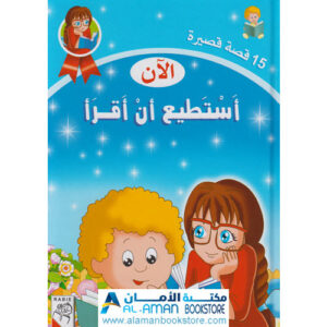 Al-Aman Bookstore - Arabic & Islamic Bookstore in USA -0- دار الربيع - الان استطيع ان اقرا
