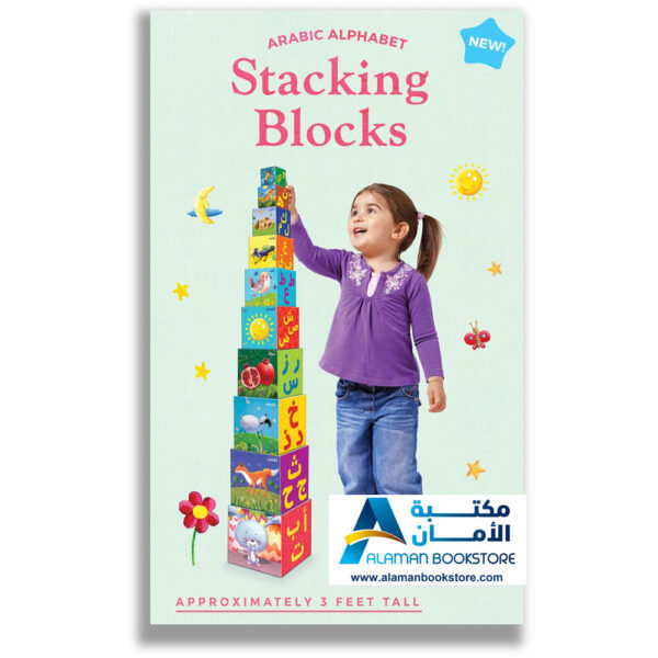 Al-Aman Bookstore - Arabic Bookstore in USA - Arabic Alphabet Blocks -2- مكعبات الحروف العربية