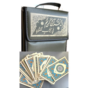 قران مجزأ قران مجزأ مع حقيبة جلد- ختمة مجزأة - قران 30 جزء - 6- Holy Quran 30 parts in a leather bag