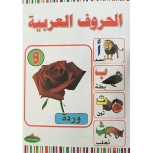 مكتبة الأمان - الحروف العربية