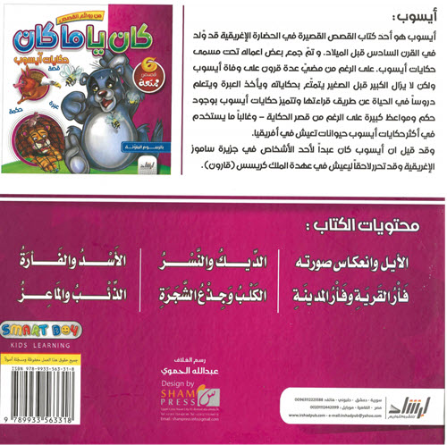 من روائع القصص كان يا مكان Al Aman Bookstore Publisher