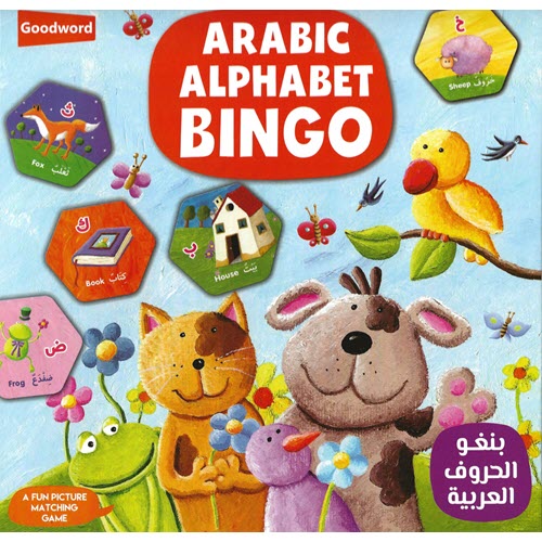 Al-Aman Bookstore - Arabic & Islamic Bookstore in USA - مكتبة الأمان -Arabic Alphabet Bingo- بنغو الحروف العربية