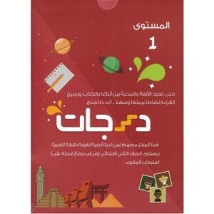 Al-Aman Bookstore - Arabic & Islamic Bookstore in USA - مكتبة الأمان -Darajat 1st Level - درجات المستوى الأول