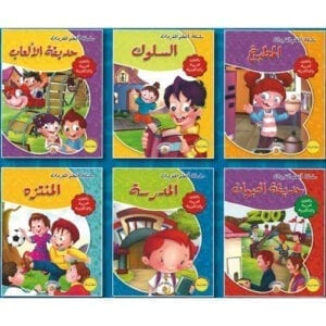 Al-Aman Bookstore - Arabic & Islamic Bookstore in USA - مكتبة الأمان - سلسلة أتعلم المفردات - المجموعة كاملة
