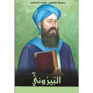 Al-Aman Bookstore - Arabic & Islamic Bookstore in USA - مكتبة الأمان - سلسلة علماء المسلمين - أبو بكر البيروني