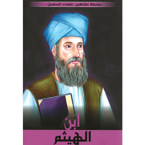 Al-Aman Bookstore - Arabic & Islamic Bookstore in USA - مكتبة الأمان - سلسلة علماء المسلمين - إبن الهيثم