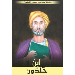 Al-Aman Bookstore - Arabic & Islamic Bookstore in USA - مكتبة الأمان - سلسلة علماء المسلمين - ابن خلدون