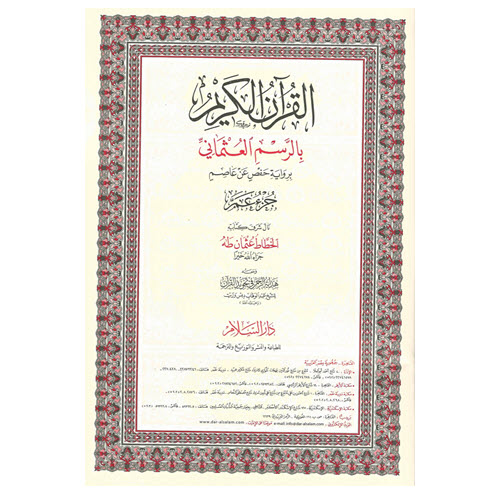Al-Aman Bookstore - Arabic & Islamic Bookstore in USA - -جزء عم- مكتبة الأمان - Quran Part 30 - Juzu Amma -jpg