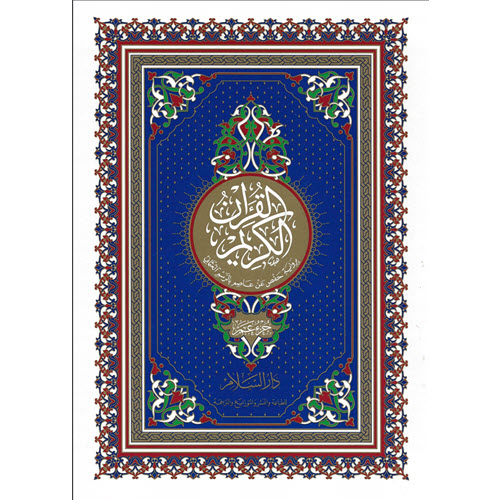 Al-Aman Bookstore - Arabic & Islamic Bookstore in USA - -جزء عم- مكتبة الأمان - Quran Part 30 - Juzu Amma -jpg