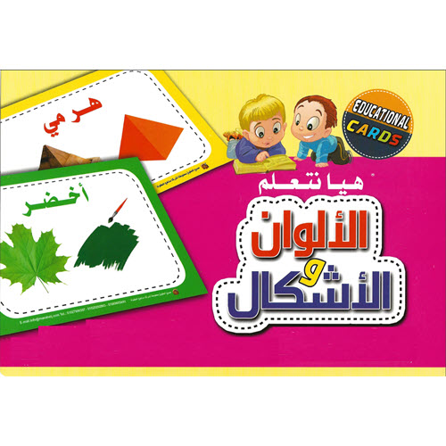 Al-Aman Bookstore - Arabic & Islamic Bookstore in USA- Arabic Colors-Shapes Flash Cards - - مكتبة الأمان - الكروت التعليمية - الألوان والأشكال -