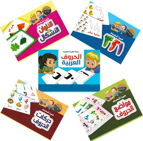 Al-Aman Bookstore - Arabic & Islamic Bookstore in USA- Arabic Flash Cards - - مكتبة الأمان - الكروت التعليمية - -