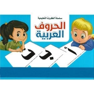 Al-Aman Bookstore - Arabic & Islamic Bookstore in USA- Arabic Flash Cards - - مكتبة الأمان - الكروت التعليمية - الحروف العربية -