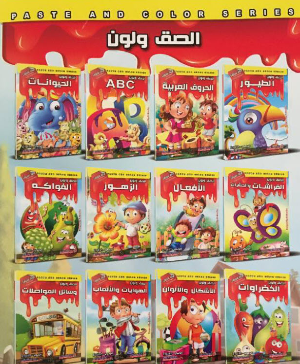 Al-Aman Bookstore - Arabic Bookstore in USA - Arabic Coloring Book - كتاب التلوين العربي -jpg