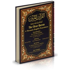 Al-Aman Bookstore - Arabic & Islamic Bookstore in USA - 0-قران عربي إنكليزي أنجليزي- مكتبة الأمان - Quran Arabic & English