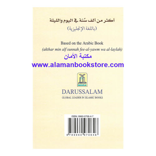 Al-Aman Bookstore - Arabic & Islamic Bookstore in USA - 1000 Sunan الف سنن