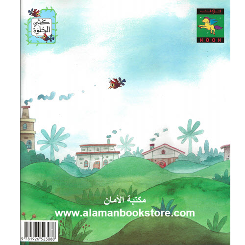 Al-Aman Bookstore - Arabic & Islamic Bookstore in USA - ناهد الشوا - يهديك يرضيك