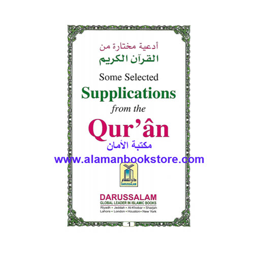 Some Selected Supplications from The Quran ( Pocket Size )