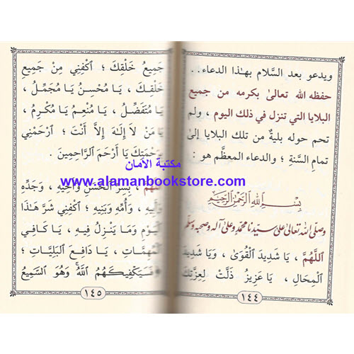 Al-Aman Bookstore - Arabic & Islamic Bookstore in USA - أدعية - أذكار- كنز النجاح والسرور