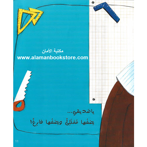 Al-Aman Bookstore - Arabic & Islamic Bookstore in USA - ناهد الشوا - كأس ماء