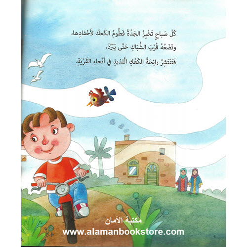 Al-Aman Bookstore - Arabic & Islamic Bookstore in USA - ناهد الشوا - يهديك يرضيك
