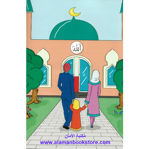 Al-Aman Bookstore - Arabic & Islamic Bookstore in USA - Aleena Celebrates Eid - ألينا تحتفل بالعيد