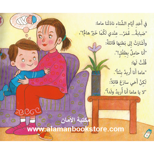 Al-Aman Bookstore - Arabic & Islamic Bookstore in USA - ناهد الشوا - بنت أم ولد