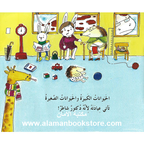 Al-Aman Bookstore - Arabic & Islamic Bookstore in USA - ناهد الشوا - دكتور دكتور