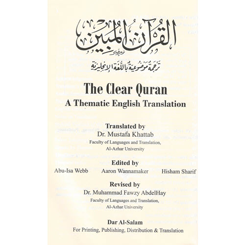 Al-Aman Bookstore - Arabic & Islamic Bookstore in USA -5 -قران عربي إنكليزي أنجليزي- مكتبة الأمان - Quran Arabic & English