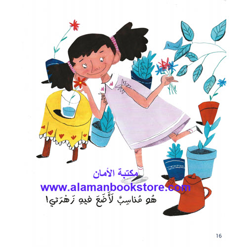 Al-Aman Bookstore - Arabic & Islamic Bookstore in USA - ناهد الشوا - كأس ماء