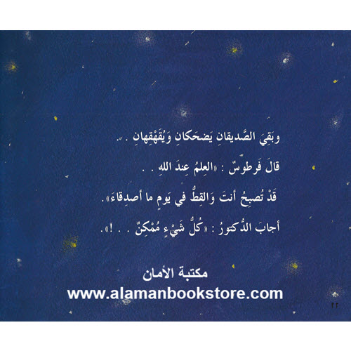 Al-Aman Bookstore - Arabic & Islamic Bookstore in USA - ناهد الشوا - دكتور دكتور