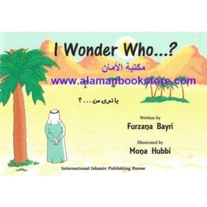 Al-Aman Bookstore - Arabic & Islamic Bookstore in USA - I wonder who - يا ترى من
