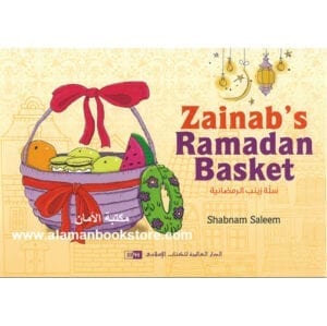 Al-Aman Bookstore - Arabic & Islamic Bookstore in USA - Zainab Ramadan Basket - سلة زينب الرمضانية