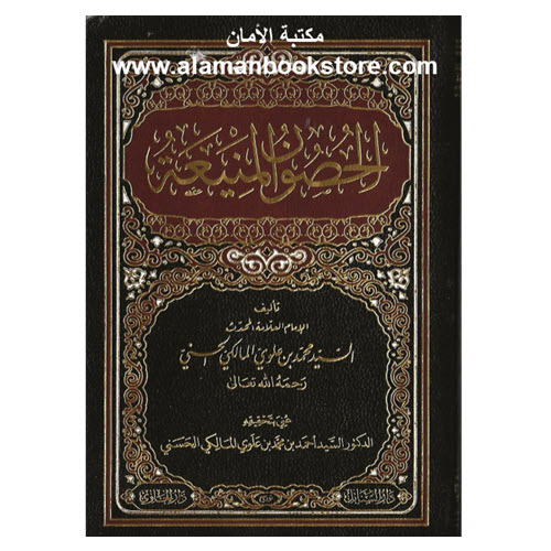 Al-Aman Bookstore - Arabic & Islamic Bookstore in USA - أدعية - أذكار- الحصون المنيعة