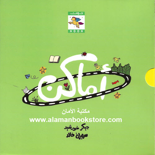 Al-Aman Bookstore - Arabic & Islamic Bookstore in USA - جيكر خورشيد - أماكن