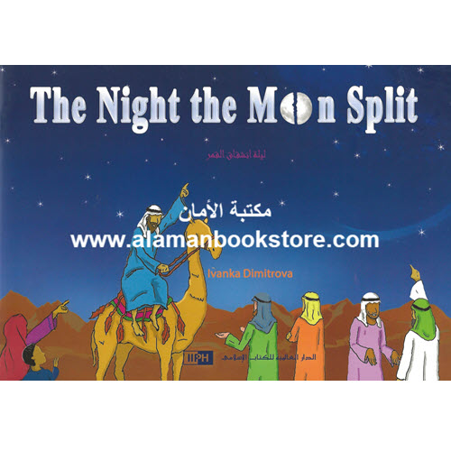Al-Aman Bookstore - Arabic & Islamic Bookstore in USA - ليلة إنشقاق القمر - The Night the Moon Split