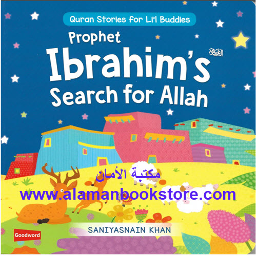 Al-Aman Bookstore - Arabic & Islamic Bookstore in USA - - مكتبة الأمان - Ibrahim Search For Allah