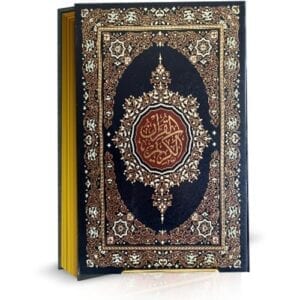 Islamic Bookstore - Arabic Bookstore - Quran - مصحف جوامعي - مذهب الأطراف- القران الكريم