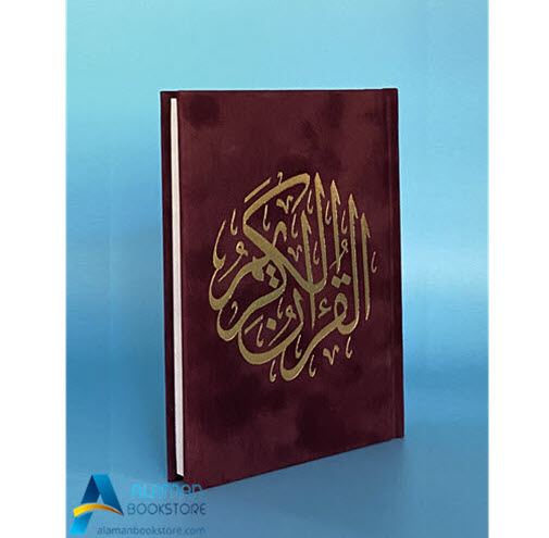 Islamic Bookstore - Arabic Bookstore - مصحف المدينة - القران الكريم - قران- 12 × 17 سم- كرزي - مكتبة عربية في أمريكا - مكتبة إسلامية في أمريكا -