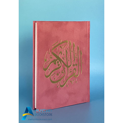 Islamic Bookstore - Arabic Bookstore - - مصحف المدينة - القران الكريم - قران- 12 × 17 سم- وردي - مكتبة عربية في أمريكا - مكتبة إسلامية في أمريكا -