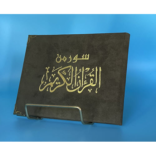 Islamic Bookstore - Arabic Bookstore - 2سور من القران - سورة الكهف - الرحمن - تبارك - مكتبة عربية في أمريكا - مكتبة إسلامية في أمريكا - أخضر