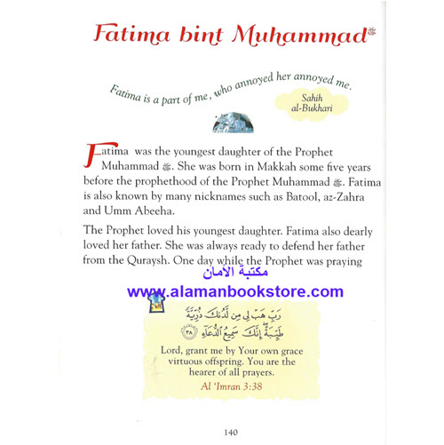 Islamic Bookstore - Arabic Bookstore - Sahabiyat Storeies & Dua مكتبة عربية في أمريكا - مكتبة إسلامية في أمريكا