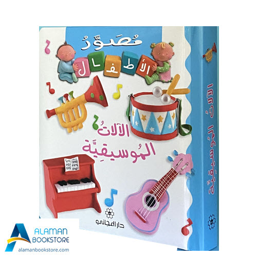 Kids Pictures Book Musical Instrument مصور الأطفال الألات الموسيقية Al Aman Bookstore Publisher