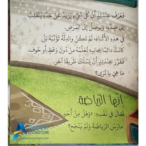 Islamic Bookstore - Arabic Bookstore - طريق السعادة- دار المجاني - مكتبة عربية في أمريكا - مكتبة إسلامية في أمريكا -