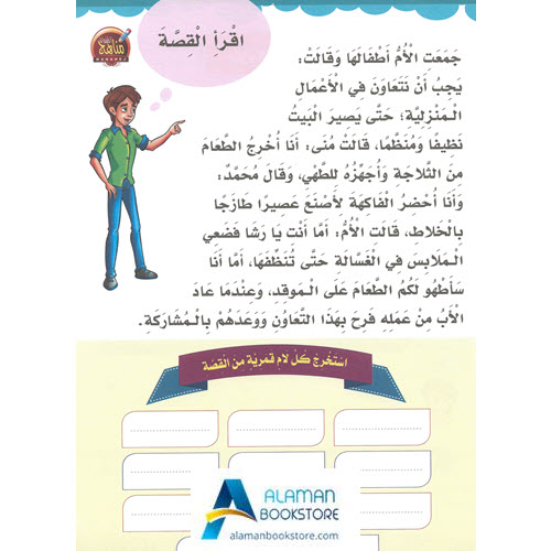 Arabic Bookstore in USA - تعلم قواعد الإملاء - مكتبة عربية في أمريكا