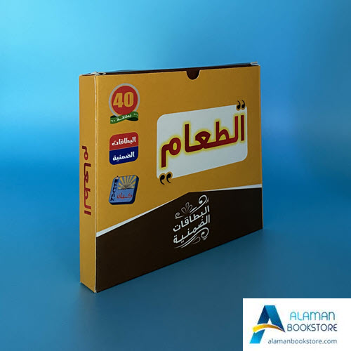 Arabic Bookstore in USA - البطاقات الضمنية - الطعام - مكتبة عربية في أمريكا