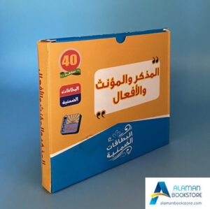 Arabic Bookstore in USA - البطاقات الضمنية - المذكر – المؤنث - الأفعال - مكتبة عربية في أمريكا