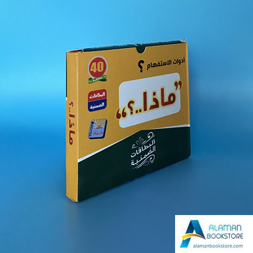 Arabic Bookstore in USA - البطاقات الضمنية - ماذا - مكتبة عربية في أمريكا