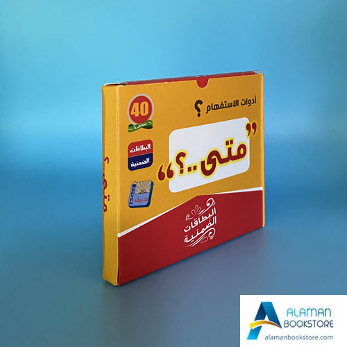 Arabic Bookstore in USA - البطاقات الضمنية - متى - مكتبة عربية في أمريكا