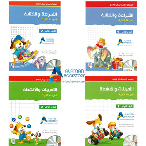 Arabic Bookstore in USA - المنهاج الحديث لرياض الأطفال - المرحلة 2 - مكتبة عربية في أمريكا